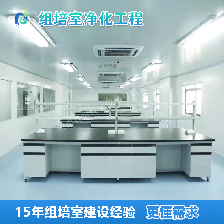組培室凈化、組培室無(wú)菌室設(shè)計(jì)方案